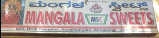 Mangala Sweets - Koramangala - Bangalore Image