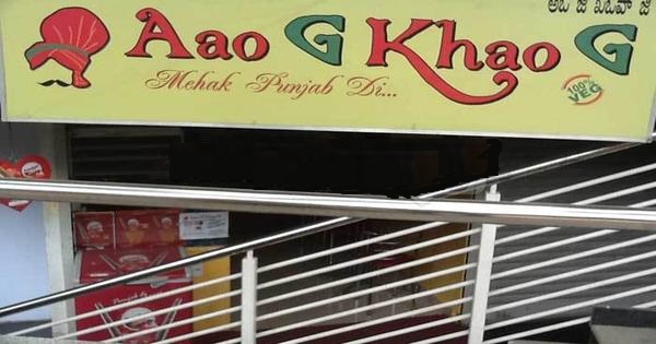 Aao G Khao G - Koramangala - Bangalore Image