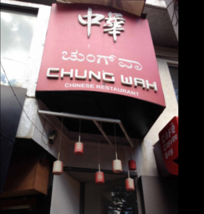 Chung's Kitchen - New BEL Road - Bangalore Image