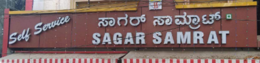 Sagar Samrat - Raj Mahal Vilas - Bangalore Image