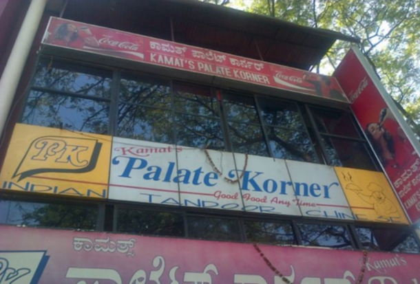 Kamat's Palate Korner - Sampangirama Nagar - Bangalore Image