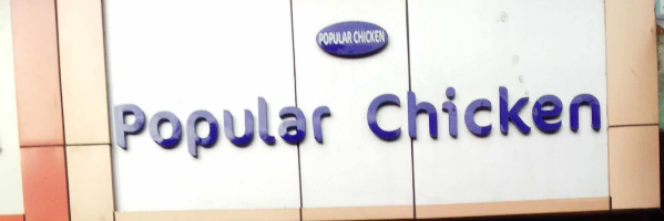 Popular Chicken - Ashok Vihar Phase 1 - Delhi NCR Image