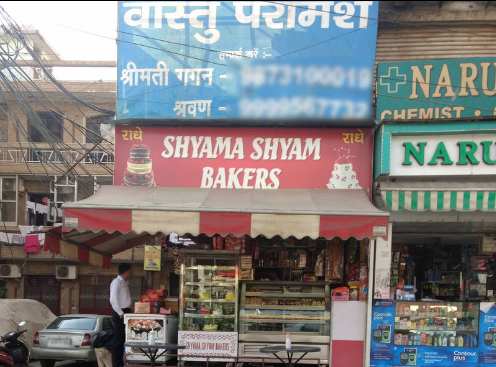 Shyama Shyam Bakers - Rohini - Delhi NCR Image