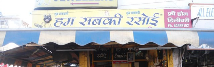 Hum Sabki Rasoi - Rohini - Delhi NCR Image