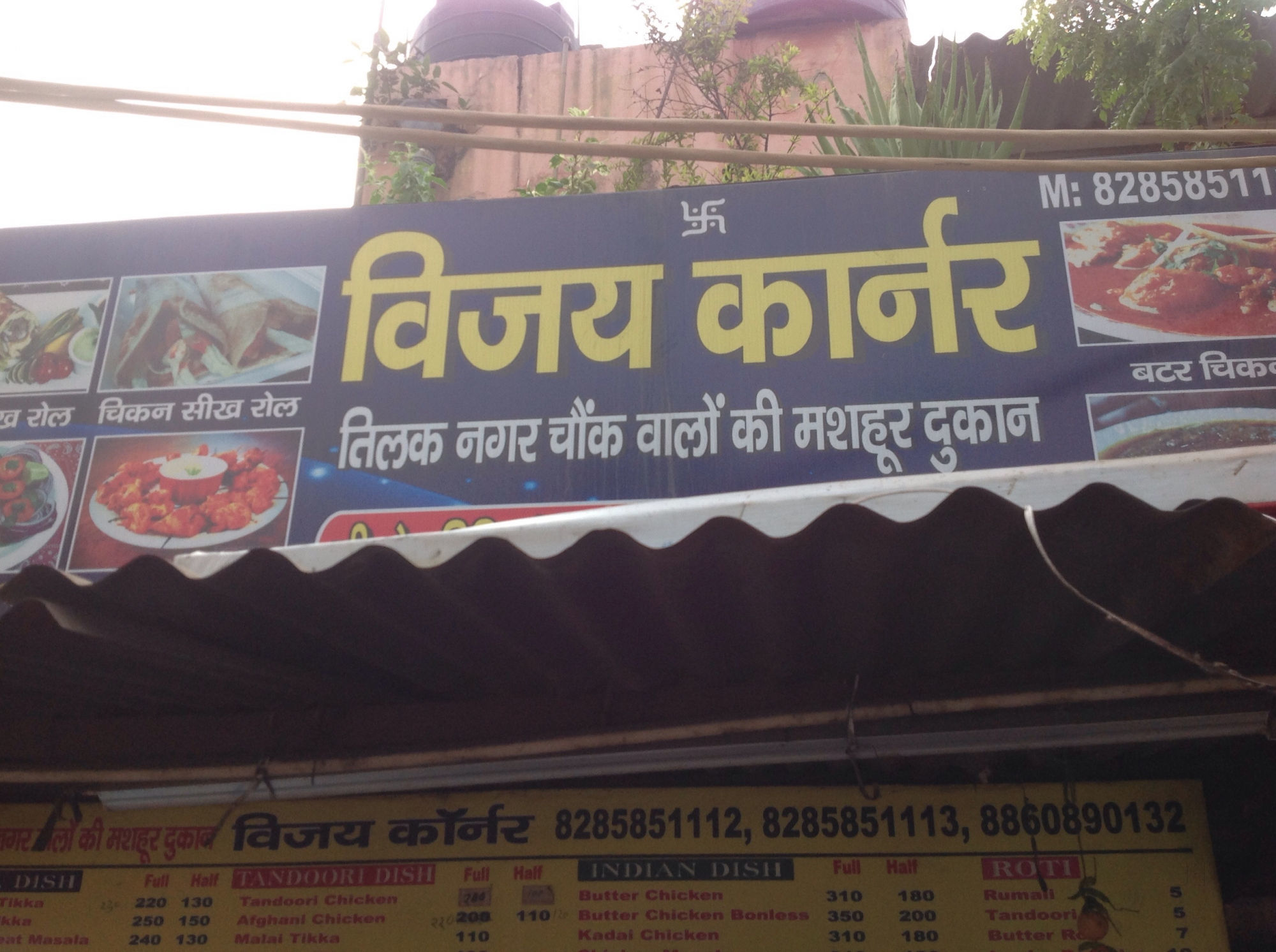 Vijay Corner - Tilak Nagar - Delhi NCR Image