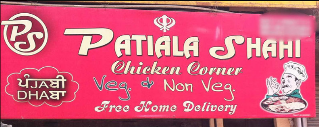 Patiala Shahi Chicken Corner - Uttam Nagar - Delhi NCR Image