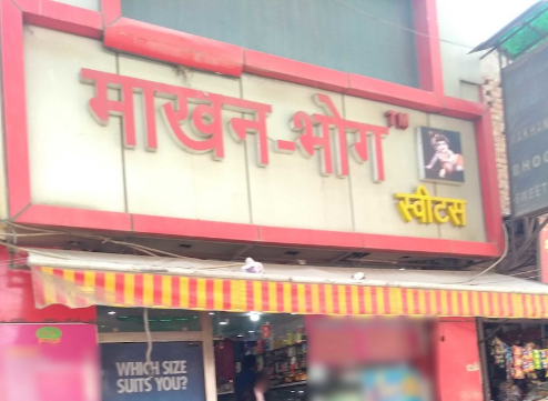 Makhan Bhog Sweets & Restaurant - Uttam Nagar - Delhi NCR Image