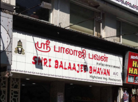 Sree Balaji Bhavan - Thyagaraya Nagar - Chennai Image