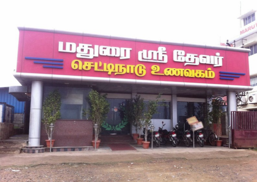 Madurai Sri Devar Hotel - Pallikaranai - Chennai Image