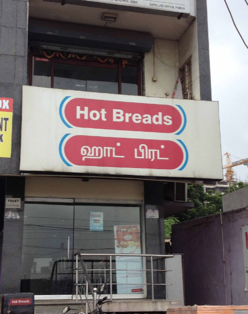 Hot Breads - Porur - Chennai Image