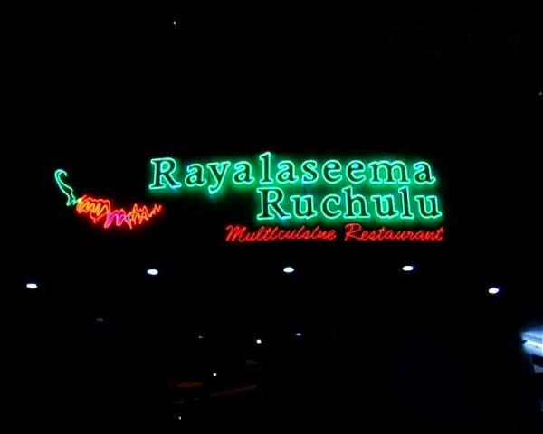 Rayalaseema Ruchulu - Jubilee Hills - Hyderabad Image