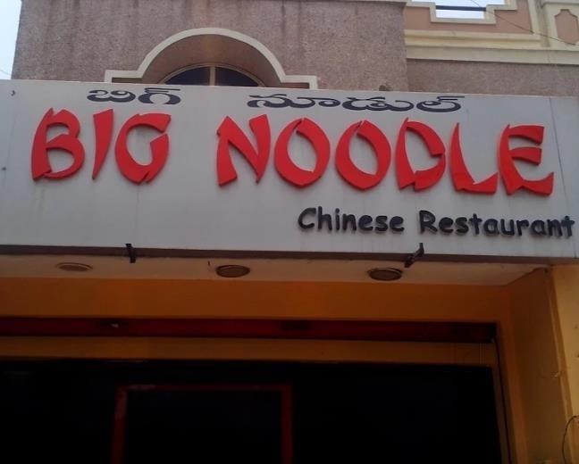 Big Noodle - Karkhana - Secunderabad Image