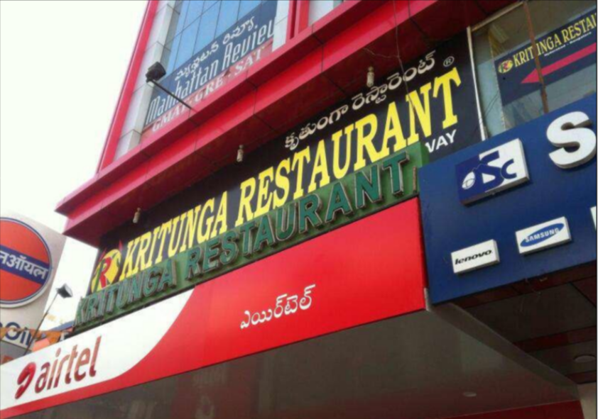 Kritunga Restaurant A/c - Madhapur - Hyderabad Image