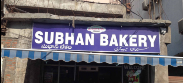 Subhan Bakery - Nampally - Hyderabad Image