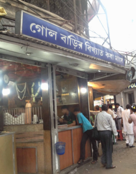 Gol Bari - Shyambazar - Kolkata Image