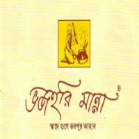 Bhojohori Manna - Gariahat - Kolkata Image