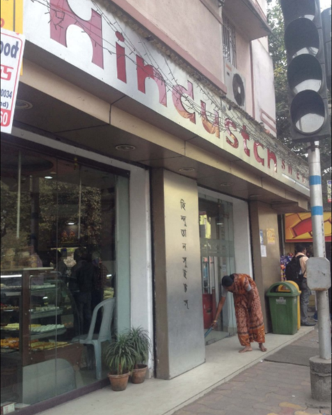 Hindusthan Sweets - Tollygunge - Kolkata Image