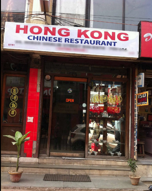 Hong Kong Restaurant - Park Street - Kolkata Image