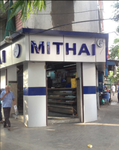 Mithai - Ballygunge - Kolkata Image