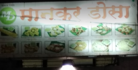 Mankar Dosa - Dhankawdi - Pune Image