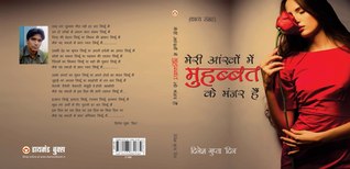 Meri Aankhon Mein Mohbbat Ke Manjar Hain - Dinesh Gupta Image