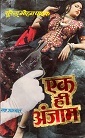 Ek Hi Anjaam - Surendra Mohan Pathak Image