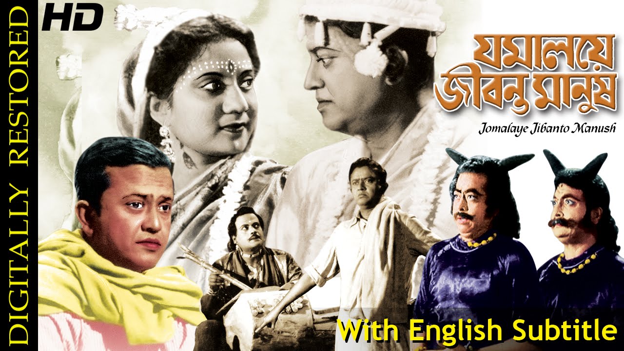 Jamalaye Jibanta Manush Image