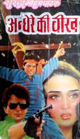 Andhere Ki Cheekh - Surendra Mohan Pathak Image