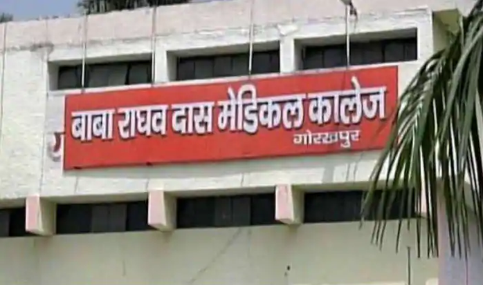 Baba Raghav Das Medical College - Gorakhpur Image