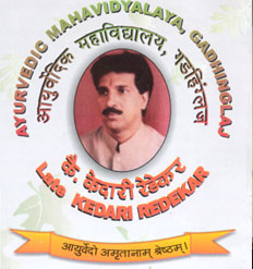 Late Kedari Redekar Ayurvedic Mahavidyalaya - Kolhapur Image