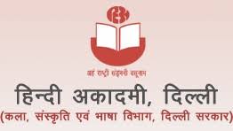 Hindi Academy - Delhi Image