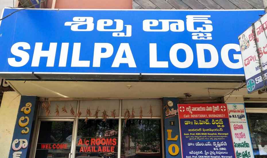 Shilpa Lodge - Hanamkonda - Warangal Image