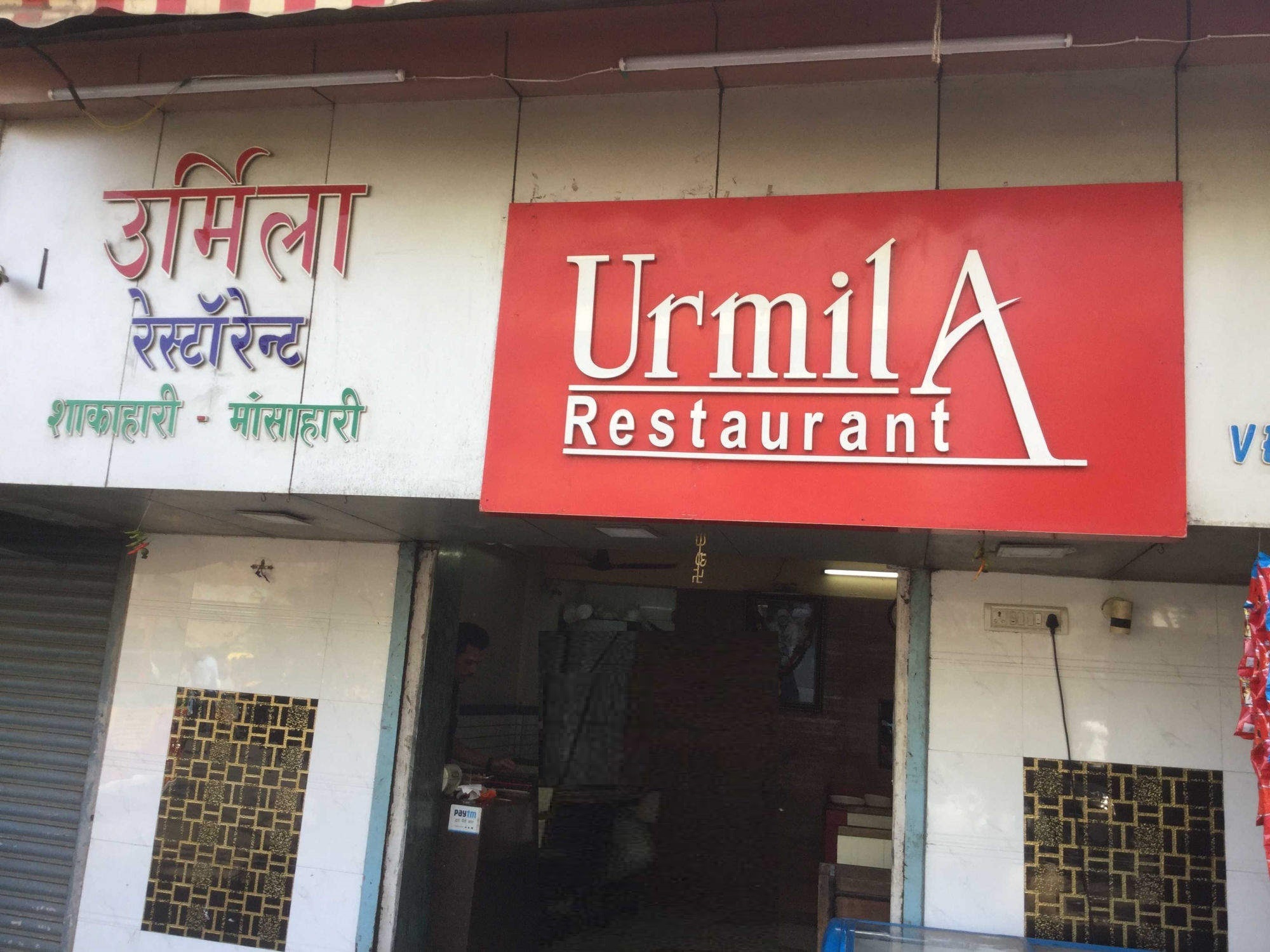 Urmila Restaurant - Mulund - Mumbai Image