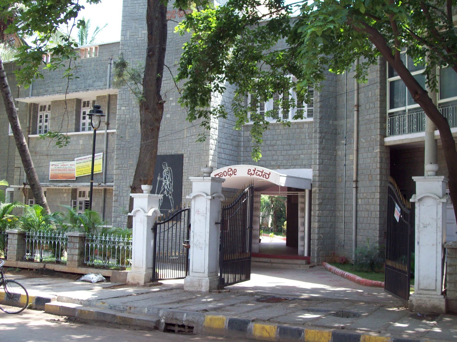 Gandhi Bhavan - Bangalore Image