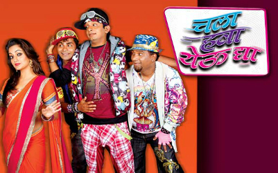 Chala Hawa Yeu Dya Image