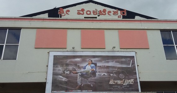 Venkateshwara Theatre - K.R.Puram - Bangalore Image