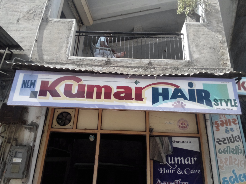 Kumar Hair Style Salon - Saijpur Bogha - Ahmedabad Image