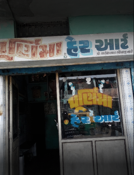 Purnima Hair Art - Meghani Nagar - Ahmedabad Image