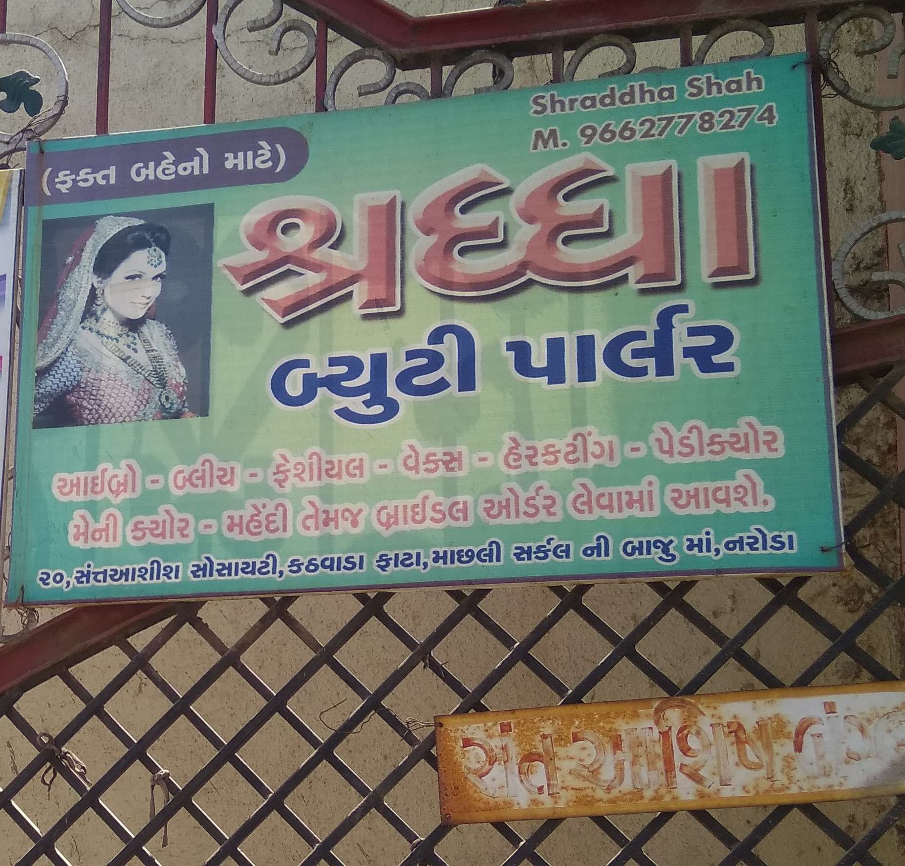 Shraddha Beauty Parlour - Naroda - Ahmedabad Image