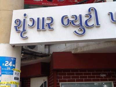 Shringar Beauty Parlour - Gurukul - Ahmedabad Image