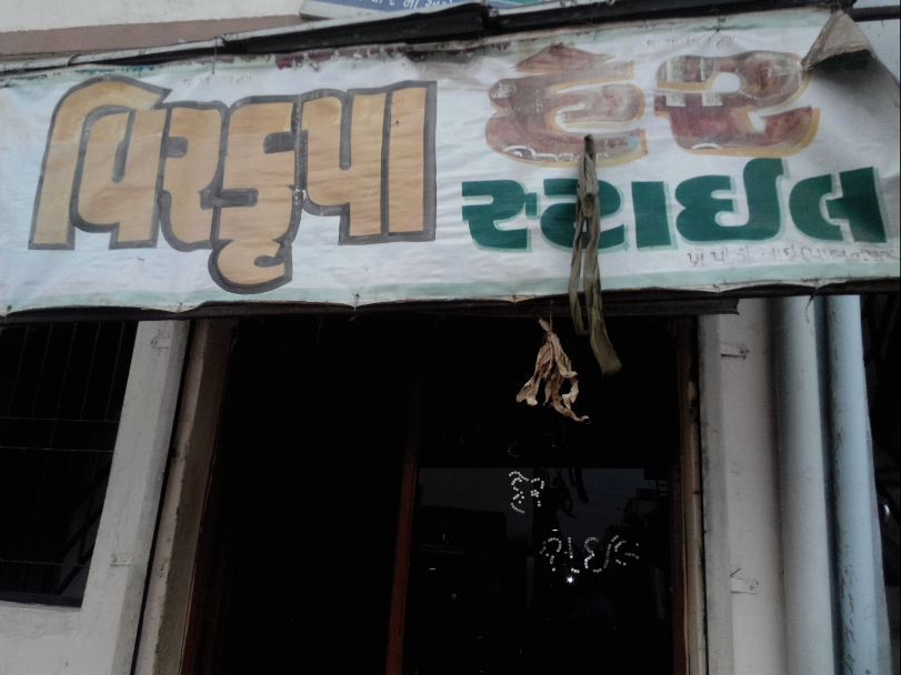 Veerkrupa Hair Style - Odhav - Ahmedabad Image