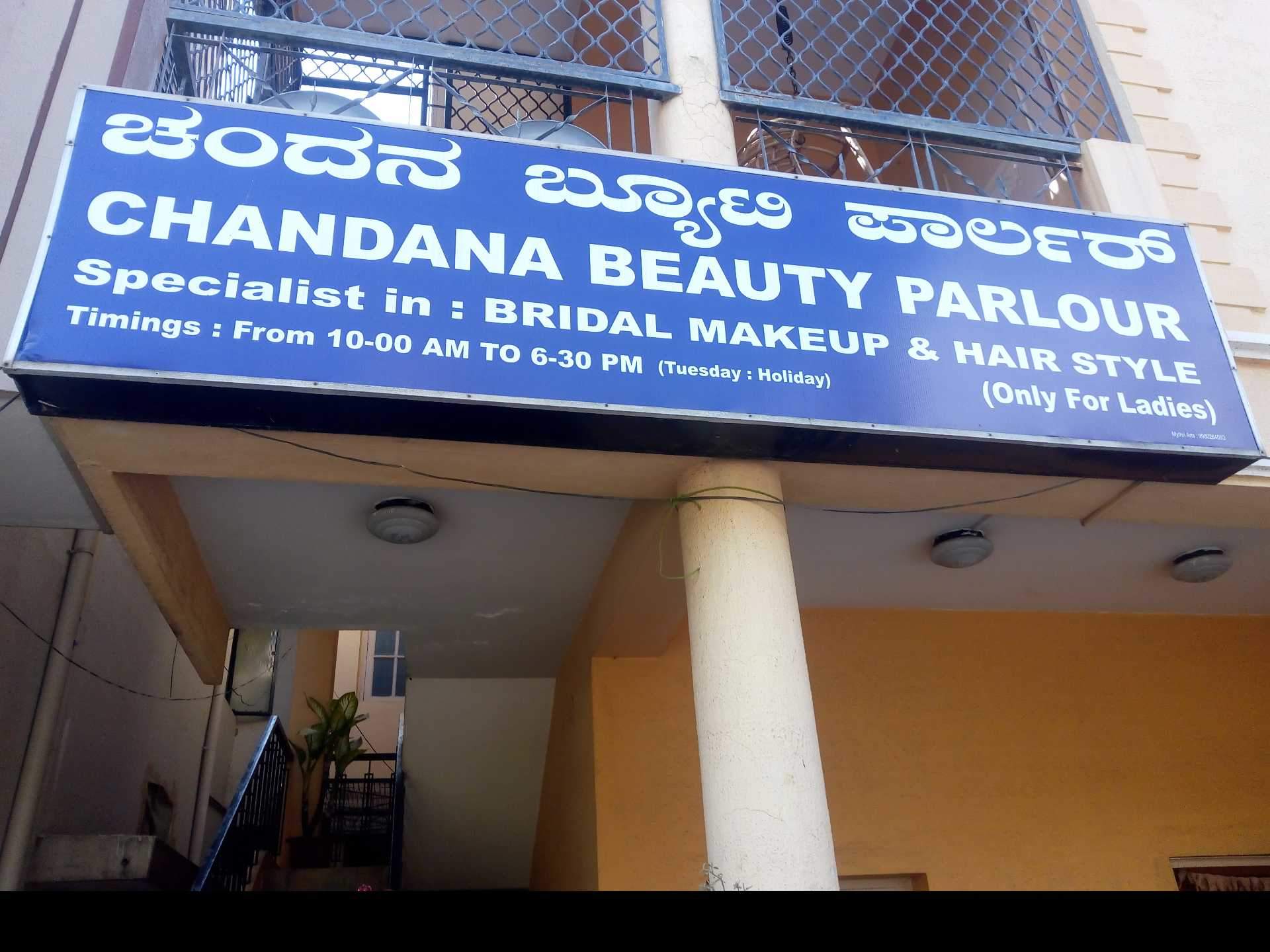 Chandana Beauty Parlour - Malleswaram - Bangalore Image