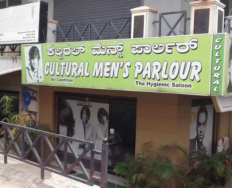 Culturals - Mahalakshmipuram - Bangalore Image