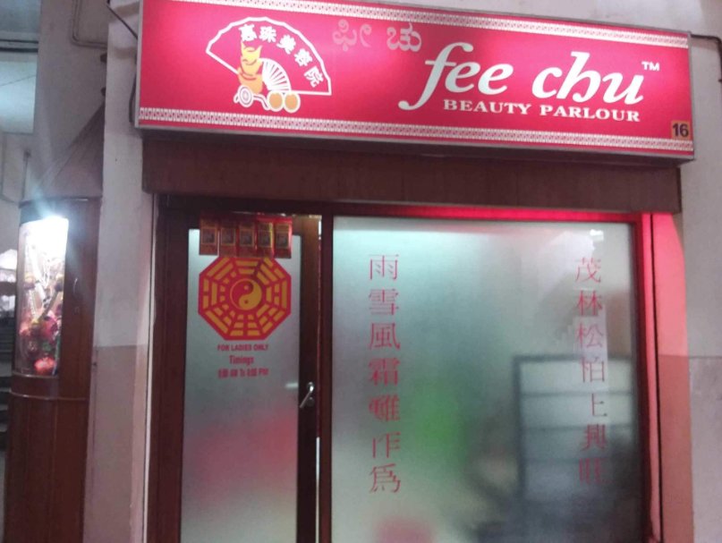 Fee Chu Beauty Parlour - Richmond Town - Bangalore Image