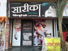 Sarika Beauty Parlour - Nerul - Navi Mumbai Image