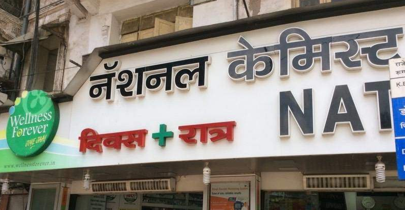 National Chemist - Parel - Mumbai Image