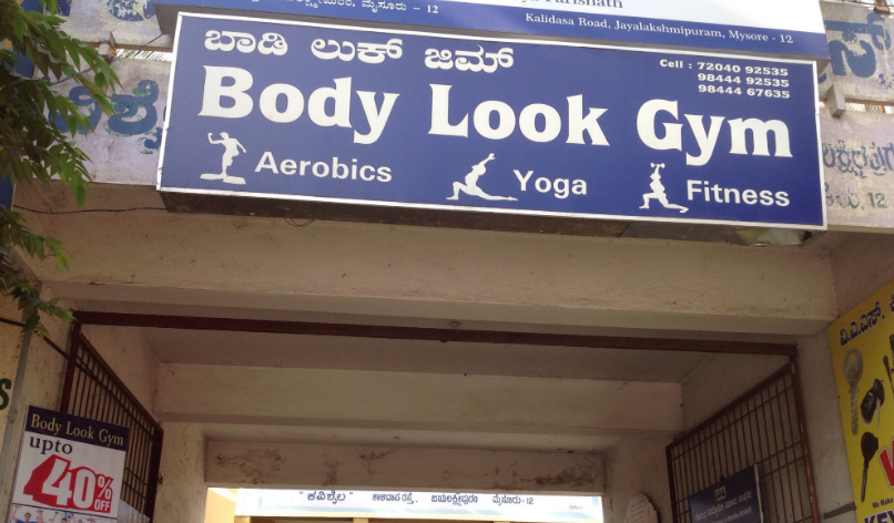 Body look Fitness Centre - Jayalakshmipuram - Mysore Image