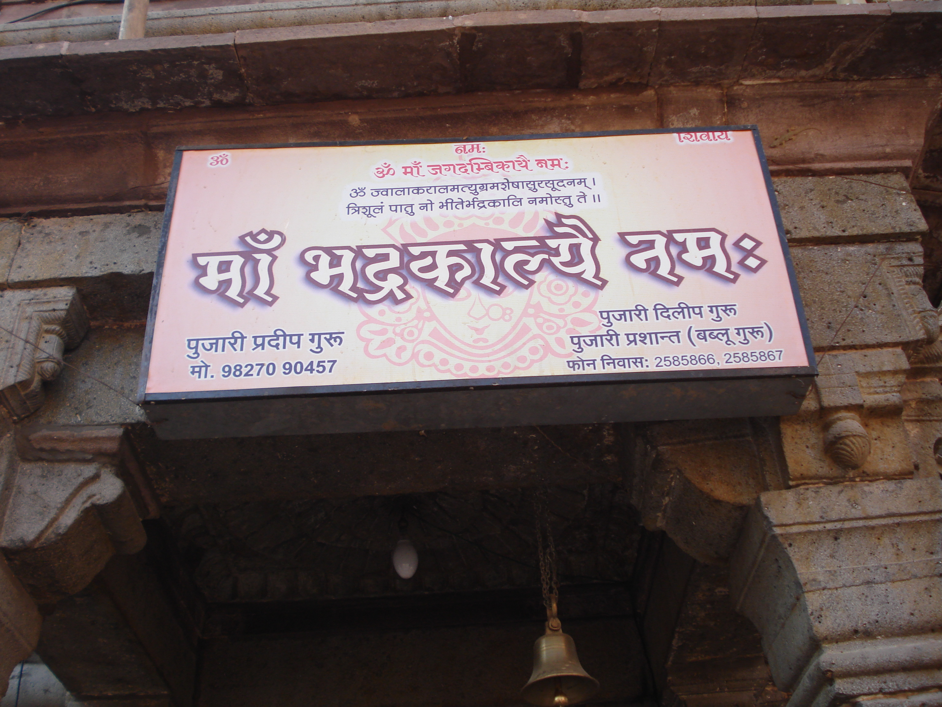 Bhadrakali Mata Temple - Hanumangarh Image