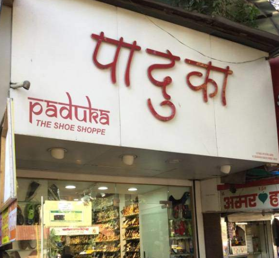 Paduka - Dadar - Mumbai Image