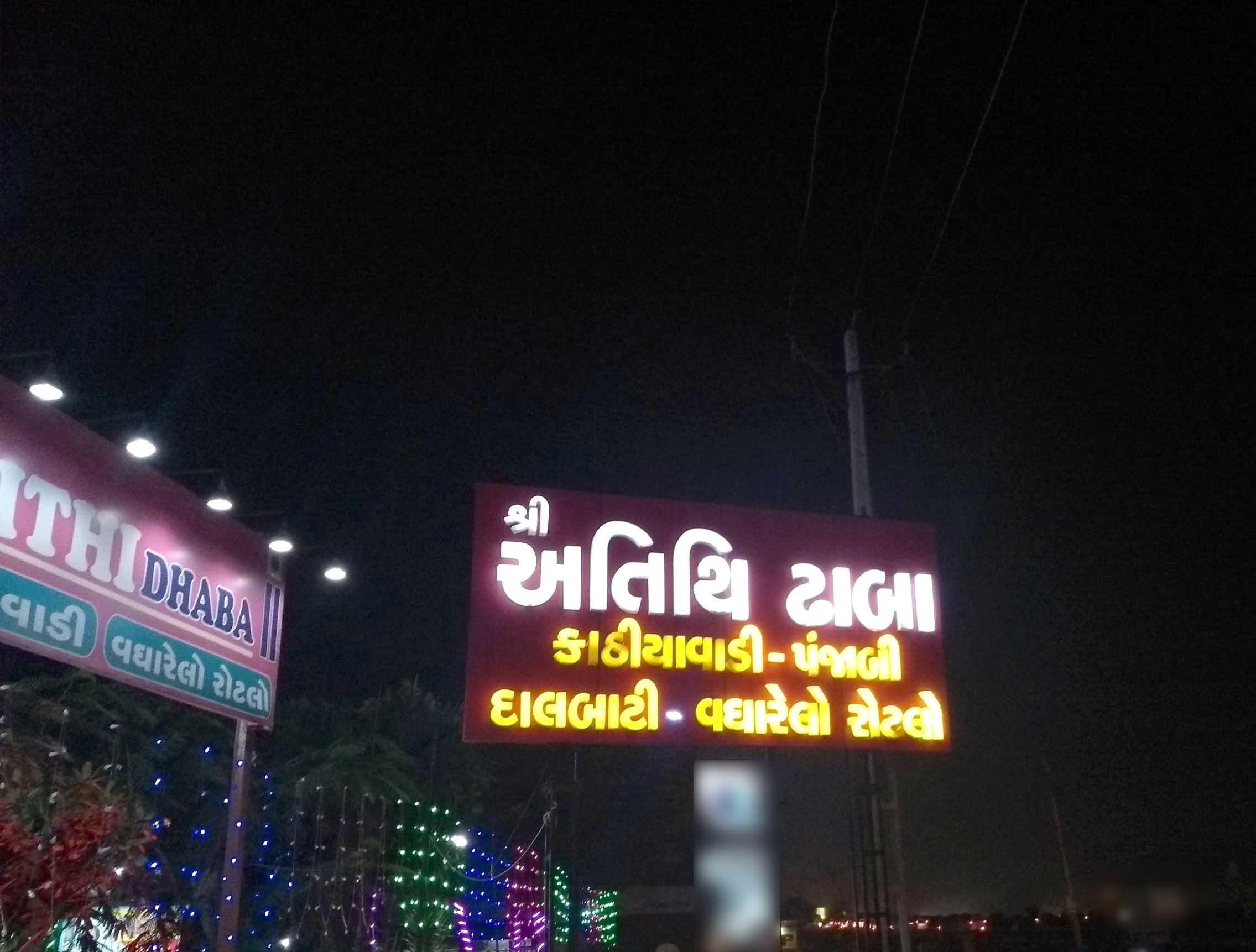 Shri Atithi Dhaba - Adalaj - Ahmedabad Image